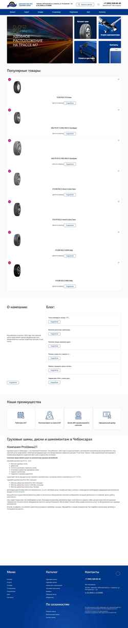 Screenshot proshiny21.ru