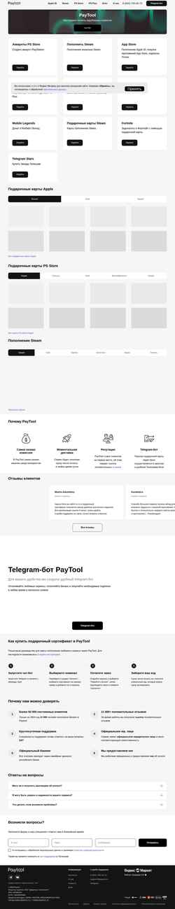 Ekrānuzņēmums paytool.ru