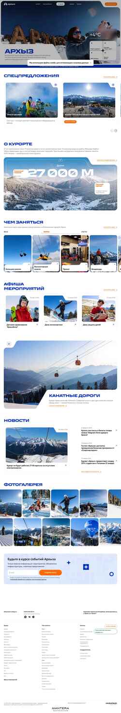 Screenshot resort-arkhyz.ru