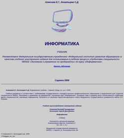 Captura de pantalla inf.e-alekseev.ru