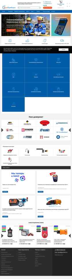 Schermata gazpribors.ru