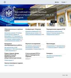 Скриншот rep.herzen.spb.ru