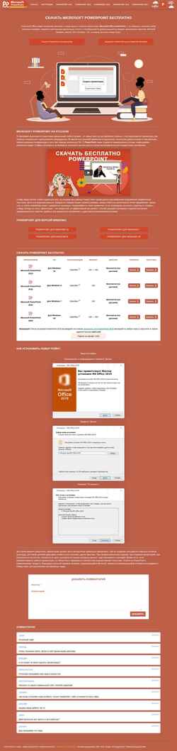 Screenshot microsoft-powerpoint.ru
