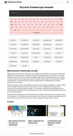 Screenshot klaviatura.online