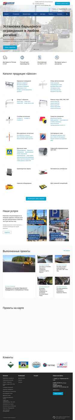 Screenshot shosse.su