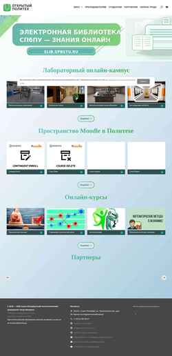 Екранна снимка open.spbstu.ru