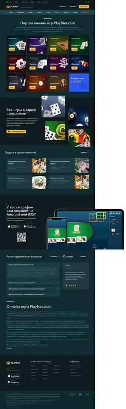 Ekran görüntüsü playnet.club