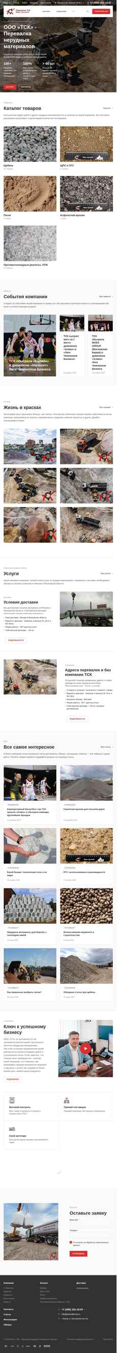 Screenshot perevalka-tsk.ru
