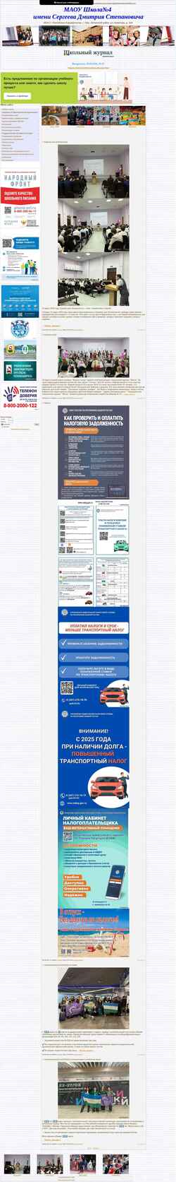 Zrzut ekranu school4ufa.ucoz.ru