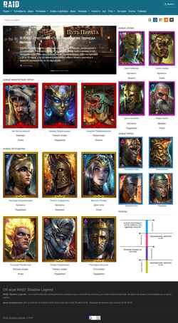 Екранна снимка raid-legends.ru