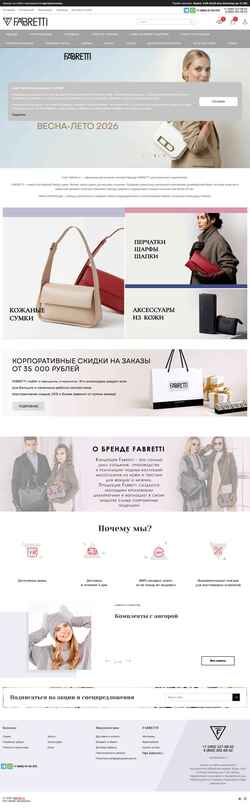 Екранна снимка fabretti.ru