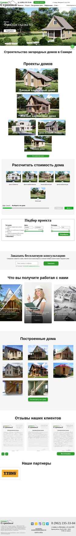 Screenshot 63stroyka.ru