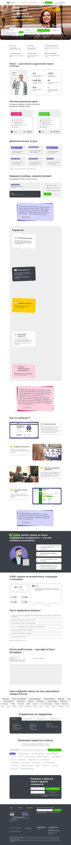 Screenshot spb.work5.ru