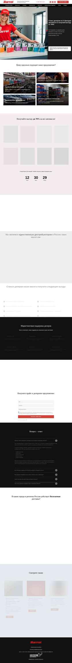 Screenshot barrel-opt.ru