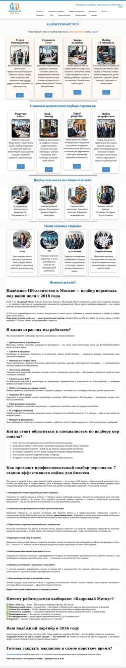 Screenshot hr-metod.com