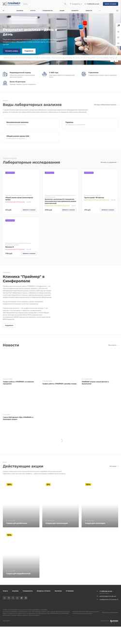 Скриншот primer-lab.ru