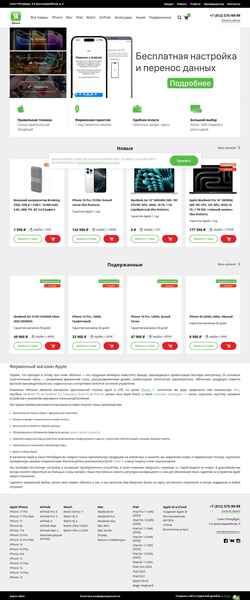 Captura de pantalla yablokistore.ru