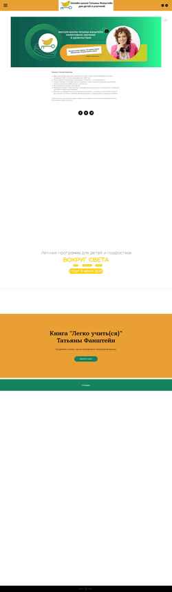Schermata tatianatheteacher.ru