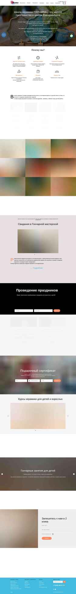 Screenshot goncharka66.ru