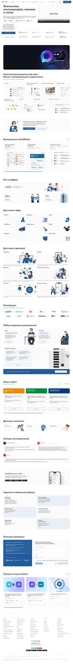Screenshot chat2desk.com