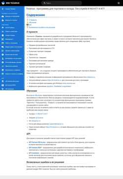 Captura de pantalla wiki.tezarius.ru