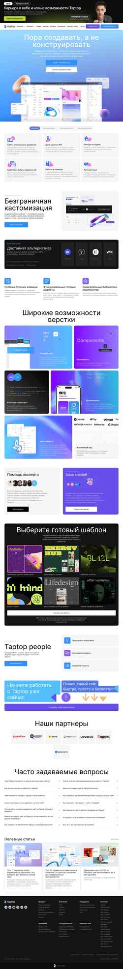 Скриншот taptop.pro