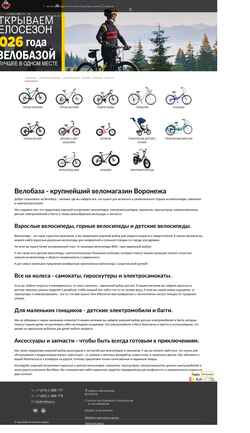 Снимак екрана velobaza.ru