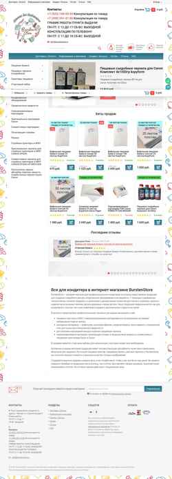 Posnetek zaslona burstenstore.ru