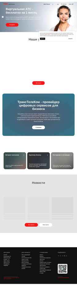 Skjermdump b2b.ttk.ru