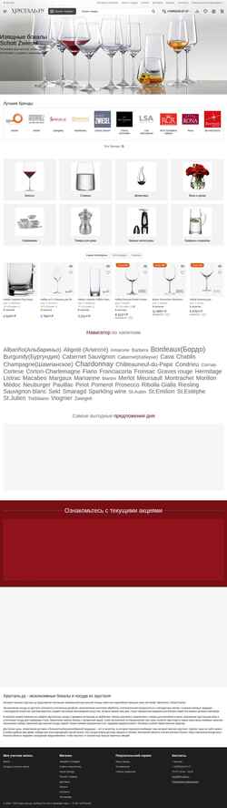Captura de tela hrustal.ru