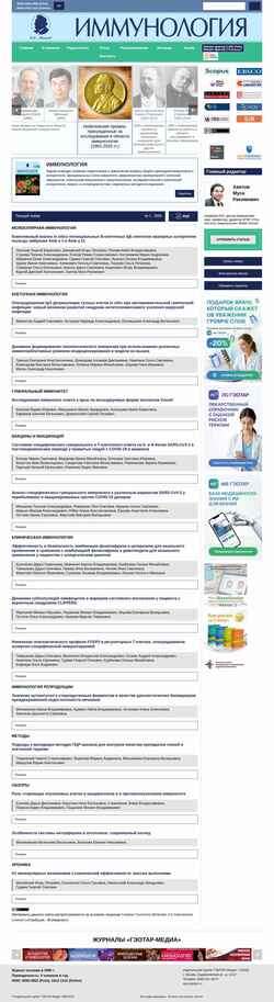 Captura de pantalla immunologiya-journal.ru