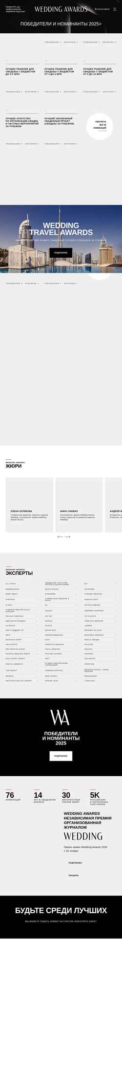 Snimka zaslona wedding-awards.pro