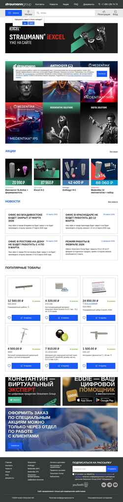 Skærmbillede shop.straumann.ru