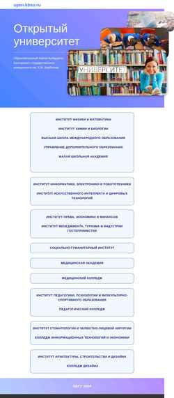 Schermata open.kbsu.ru