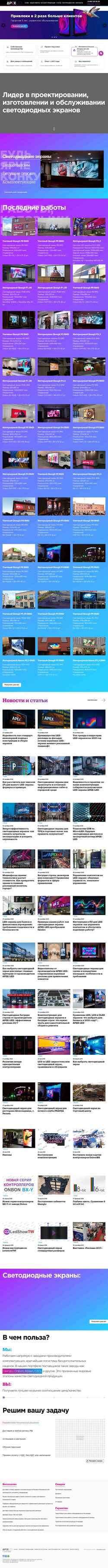 Снимак екрана apex-led.ru