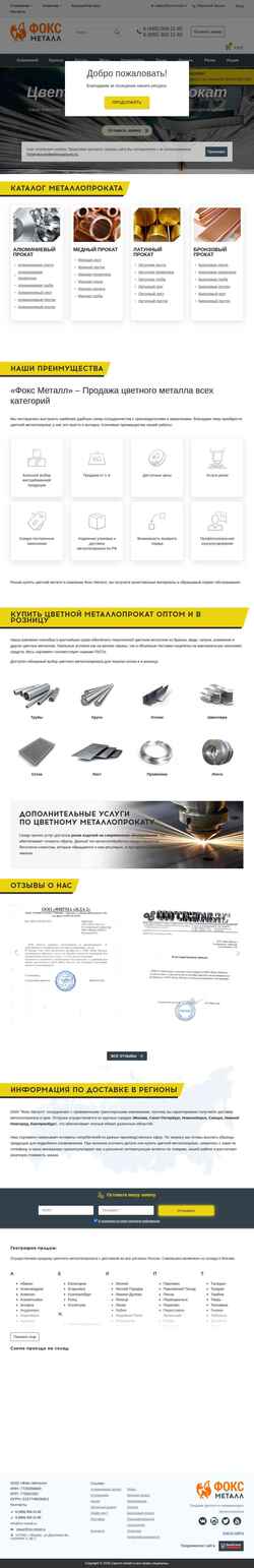 Скриншот cuprum-metall.ru