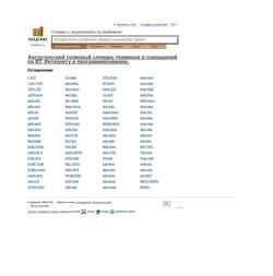 Captura de pantalla computers_en_ru.academic.ru