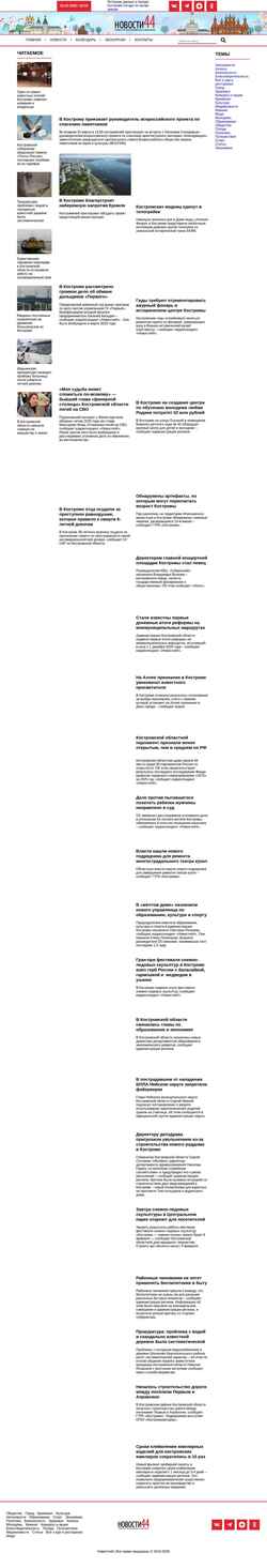 Снимак екрана novosti44.ru