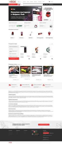 Zrzut ekranu rgk-shop.ru