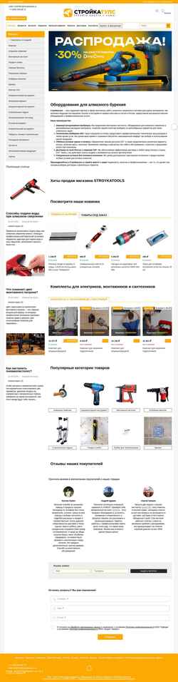 Screenshot stroykatools.ru