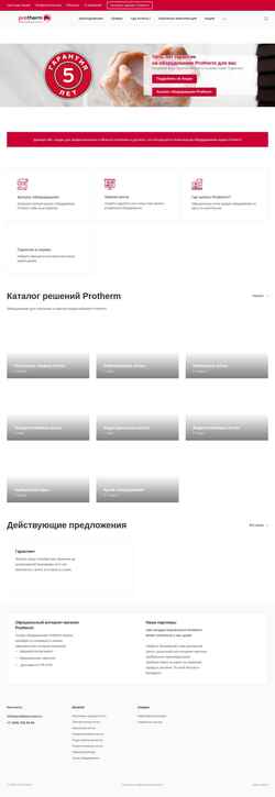 Screenshot protherm.com.ru