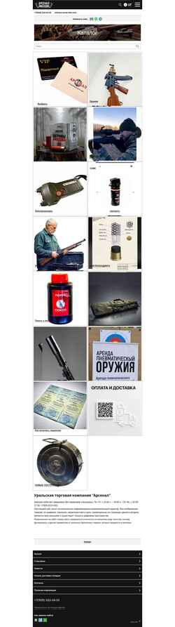 截屏 m.arsenal-ekb.com