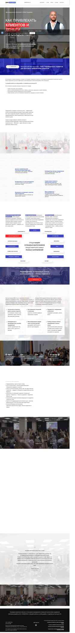 Screenshot smm.academy