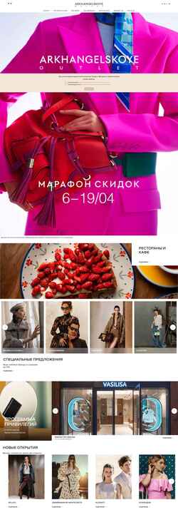 Снимак екрана arkhangelskoyeoutlet.com