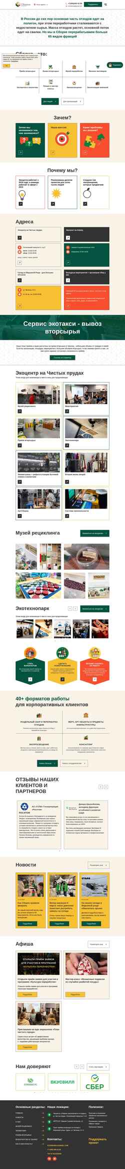 Captură de ecran ecosborka.ru