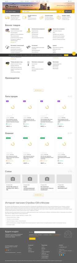 Screenshot stroykasm.ru