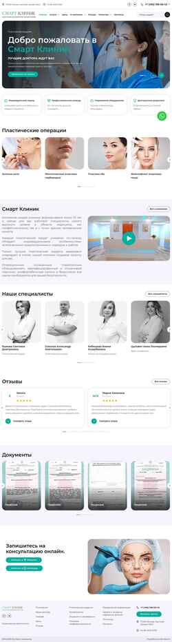 Екранна снимка smart-clinic.su