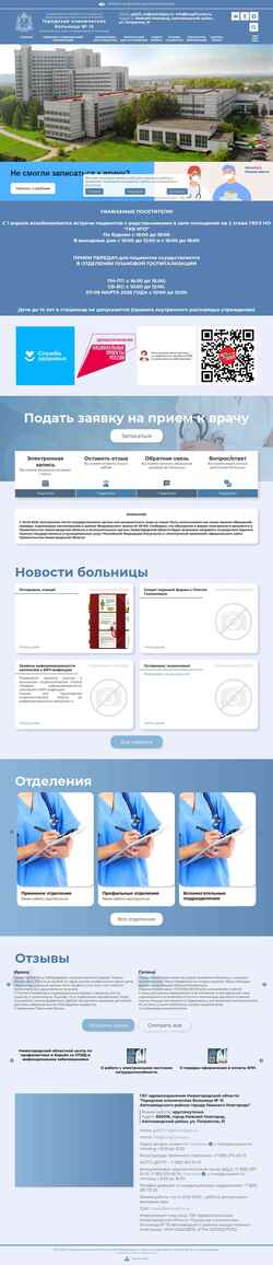 Screenshot bolnica13nn.ru