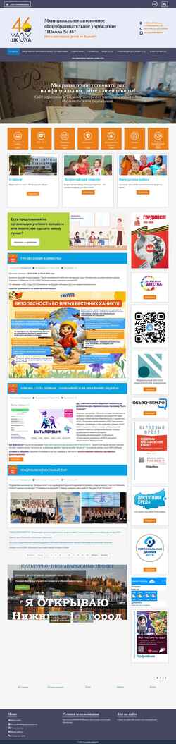 Screenshot school46nn.ru