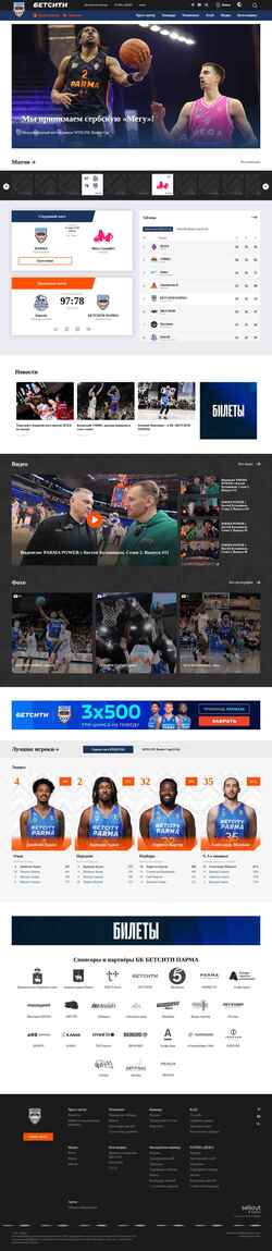 Snímek obrazovky parmabasket.ru